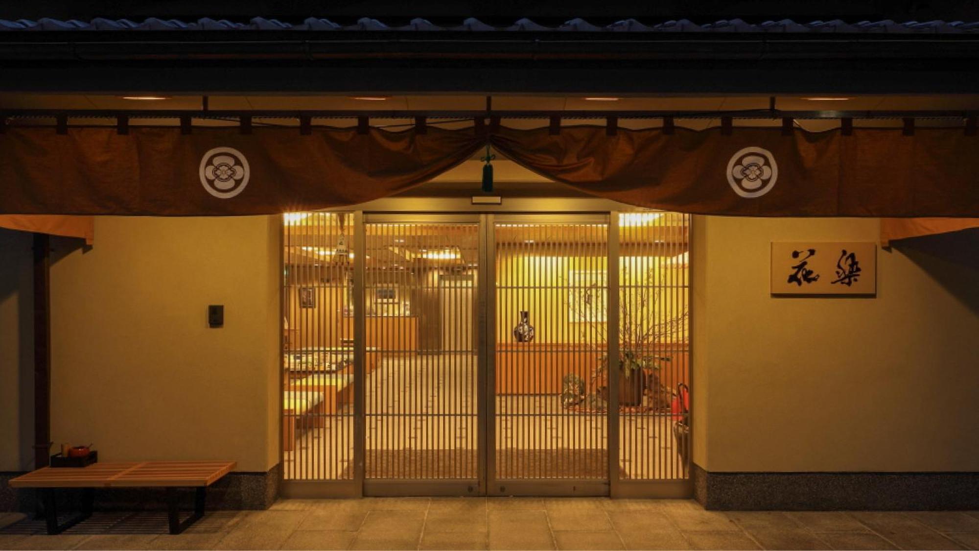 京都 料理旅馆 花乐酒店 外观 照片
